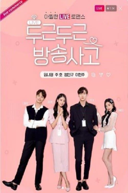 Plakat: Heartbeat Broadcasting Accident