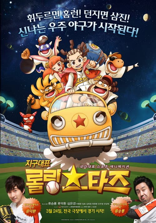 Plakat: Rolling Stars: The Movie