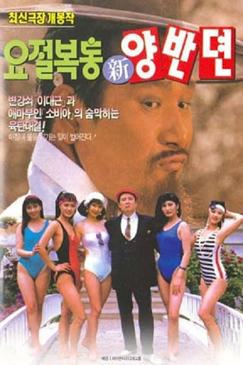 Plakat: The Hilarious Story of A Noble Class Man
