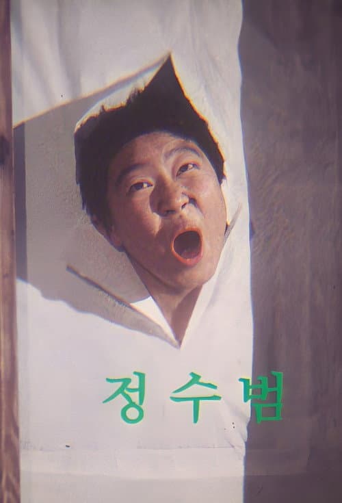 Plakat: Jang-gu and Daengchili