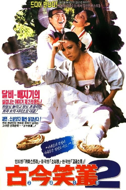 Plakat: Funny Stories of Ancient Days 2