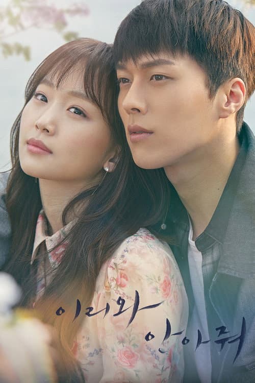 Plakat: Come and Hug Me