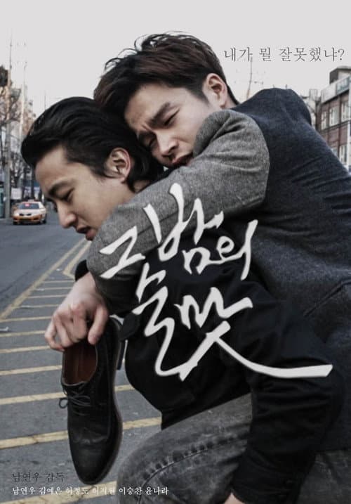Plakat: Intoxcated heart