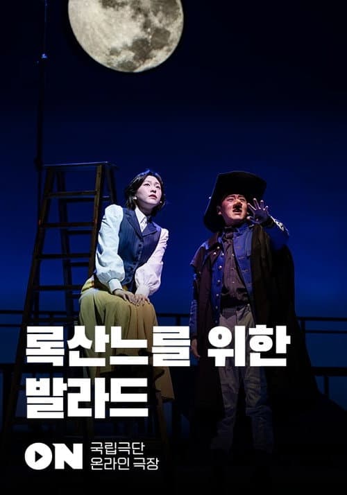 Plakat: The Ballads for Roxanne