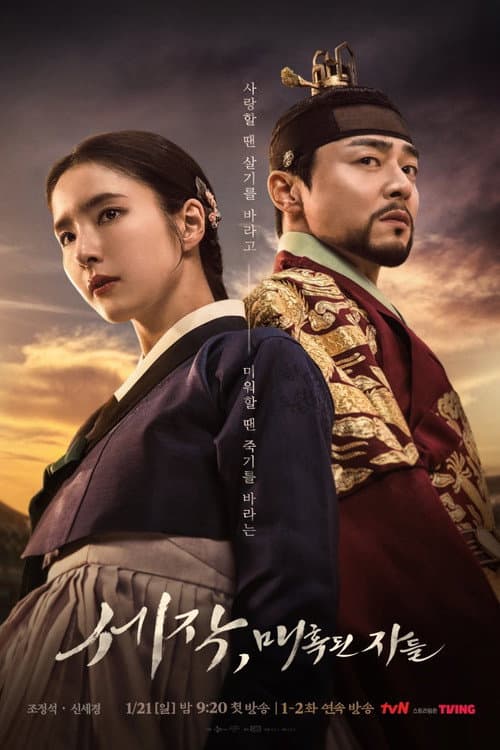 Plakat: Captivating The King