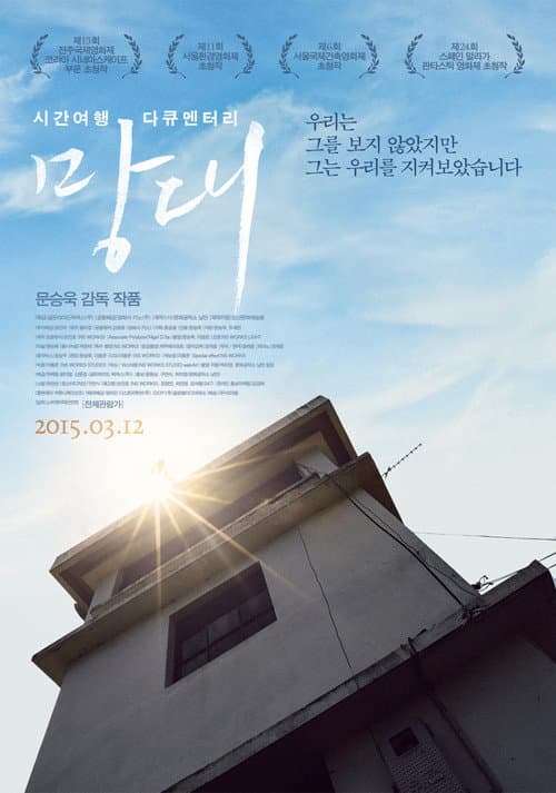 Plakat: Watchtower