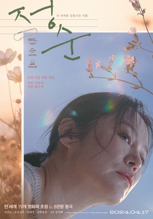 Plakat: Jeong-sun