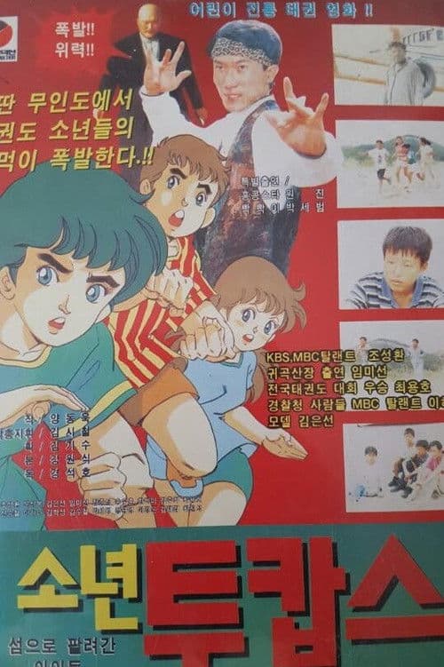 Plakat: A Boy & 2 Cops - Kids Sold To The Island