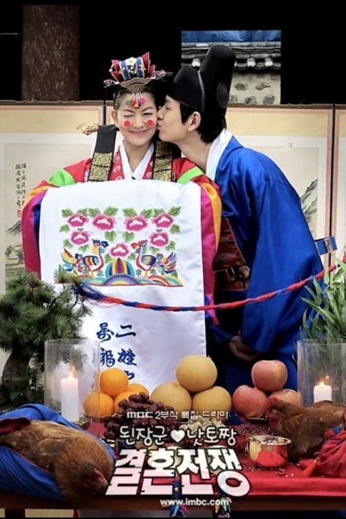 Plakat: Hyunhaetan Marriage War
