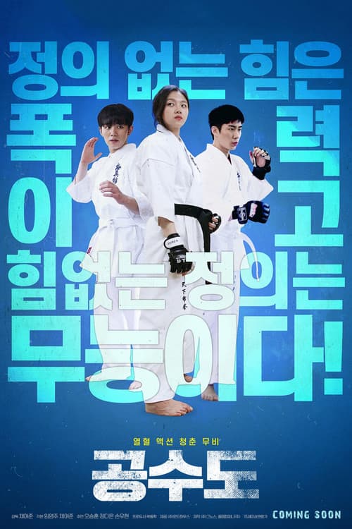 Plakat: Justice High