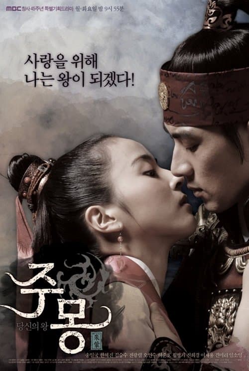 Plakat: Jumong