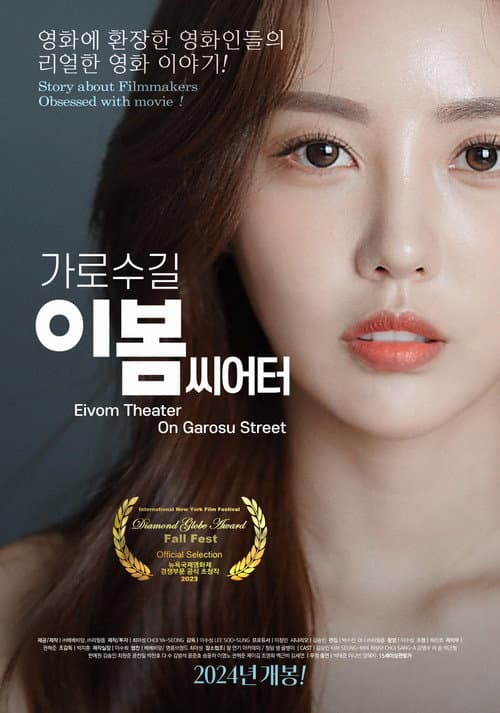 Plakat: Eivom Theater on Garosu Street