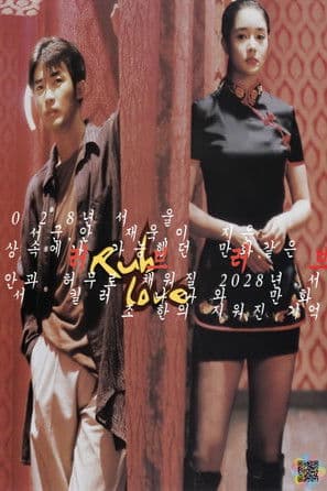 Plakat: Rub Love