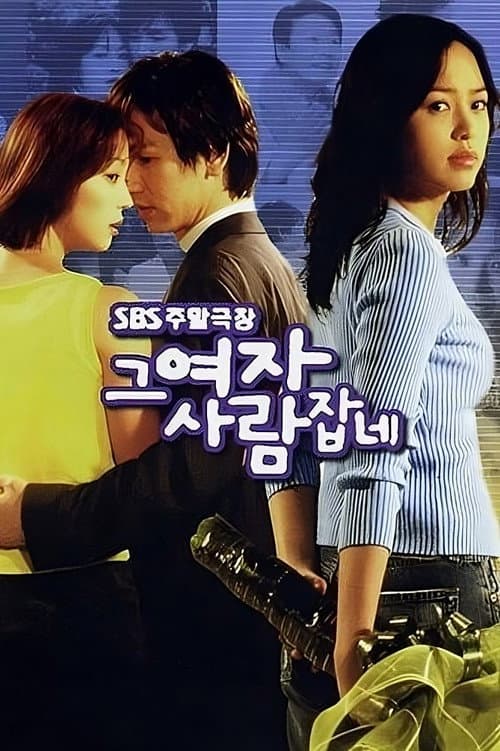 Plakat: That Woman Catches People