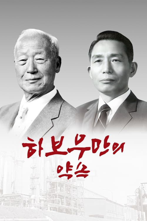 Plakat: Habouman's Promise