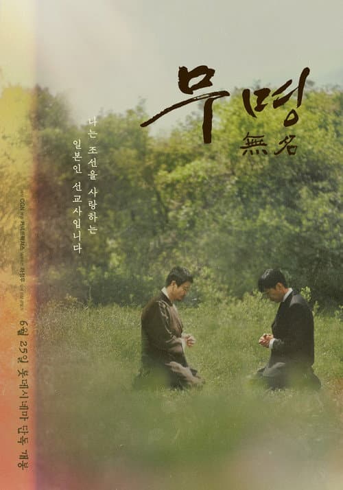 Plakat: Nameless