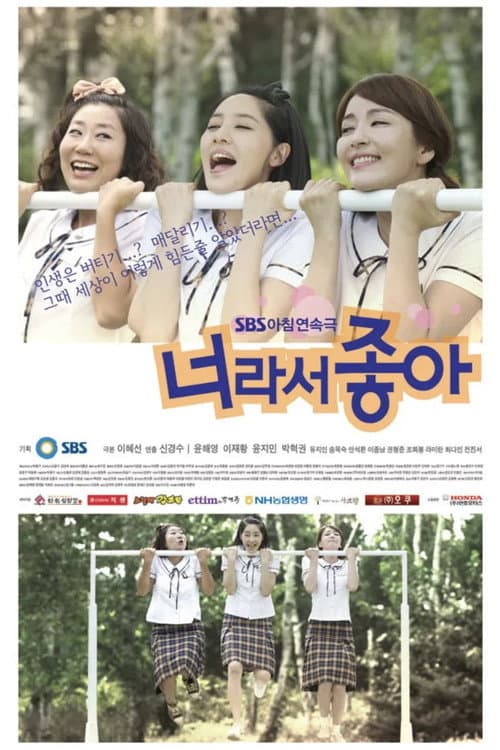 Plakat: 너라서 좋아
