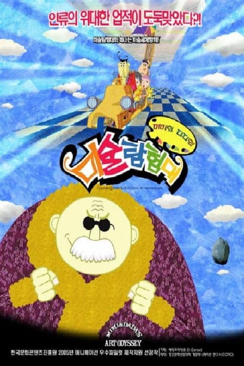 Plakat: Mimi & Dada's Art Odyssey