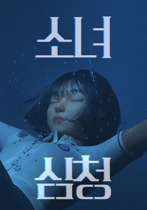 Plakat: Shim Chung
