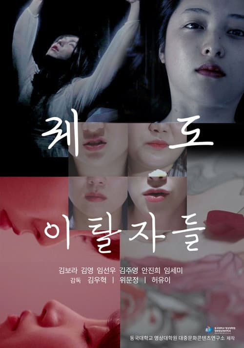 Plakat: Deviators