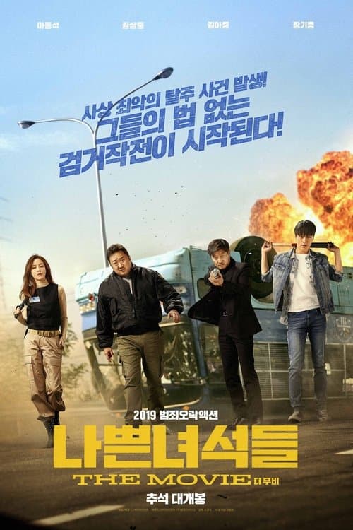 Plakat: Bad Guys: The Movie