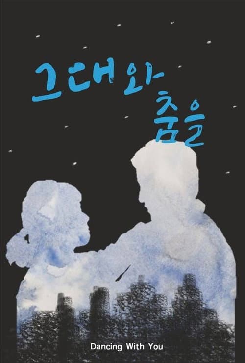 Plakat: Dancing with You
