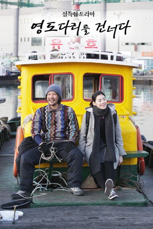 Plakat: Crossing the Youngdo Bridge