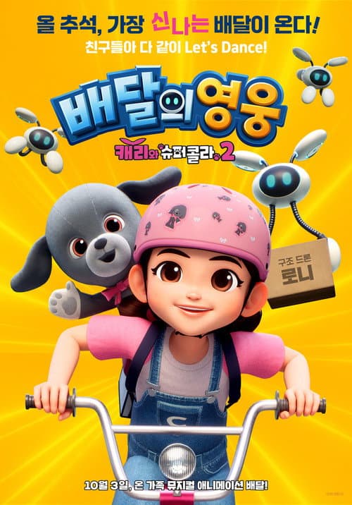 Plakat: City of Delivery