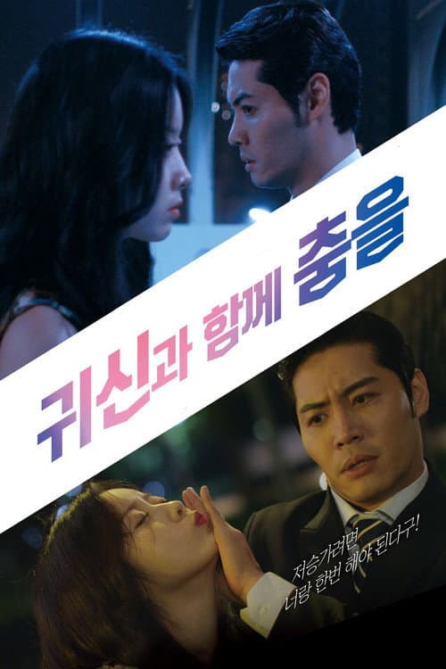 Plakat: Dancing With Ghosts