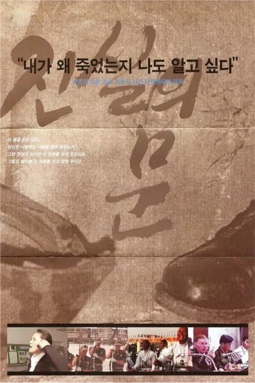 Plakat: The Gate Of Truth