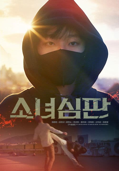 Plakat: Girl's Judgment