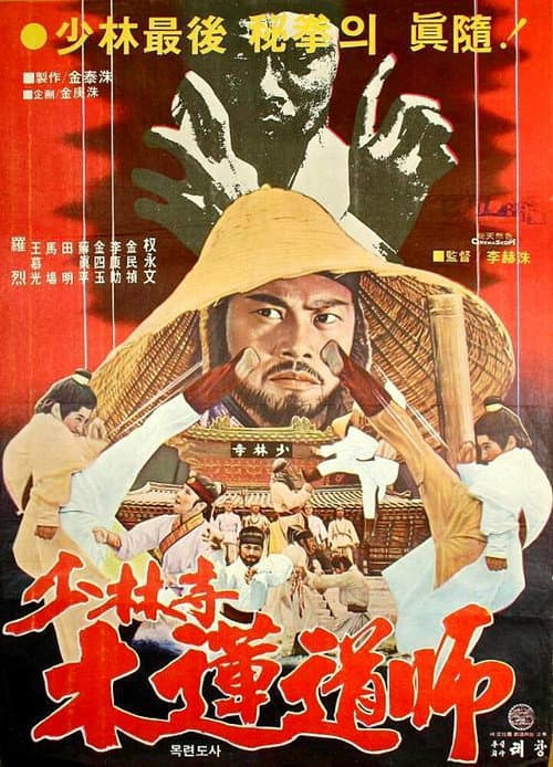 Plakat: The Dynamite Shaolin Heroes