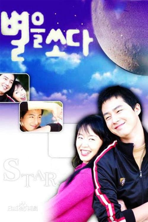 Plakat: Shooting the Star