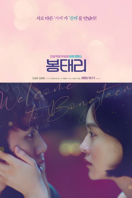 Plakat: Welcome to Bongtaeri