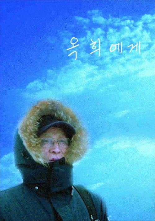 Plakat: My Dearest Okhee
