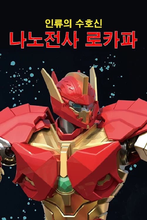 Plakat: Nano Fighters LOKAPA