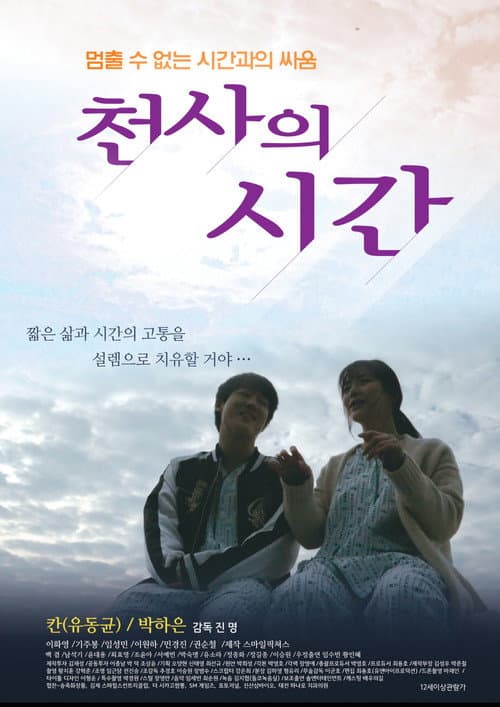 Plakat: The Angel's Time