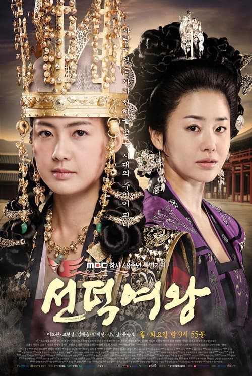 Plakat: The Great Queen Seondeok