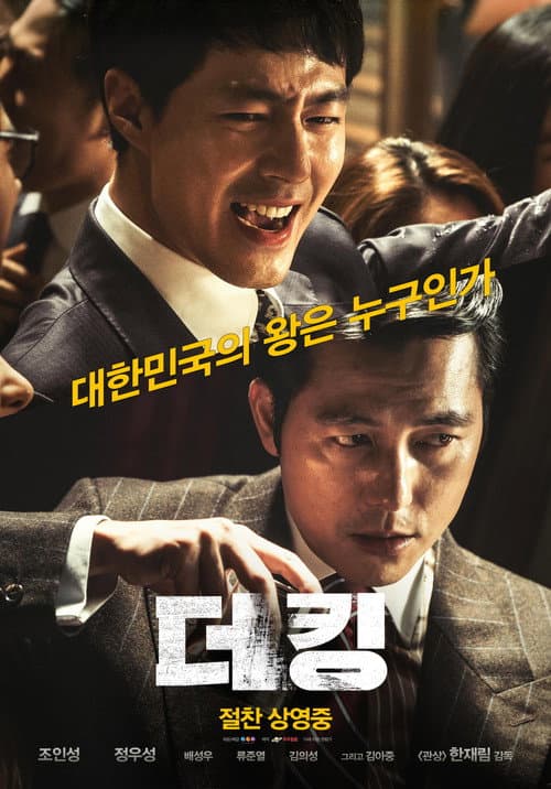 Plakat: The King