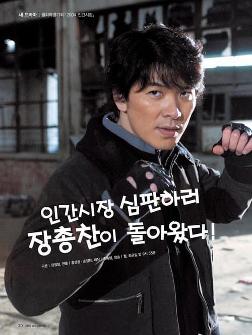 Plakat: 2004 Human Market