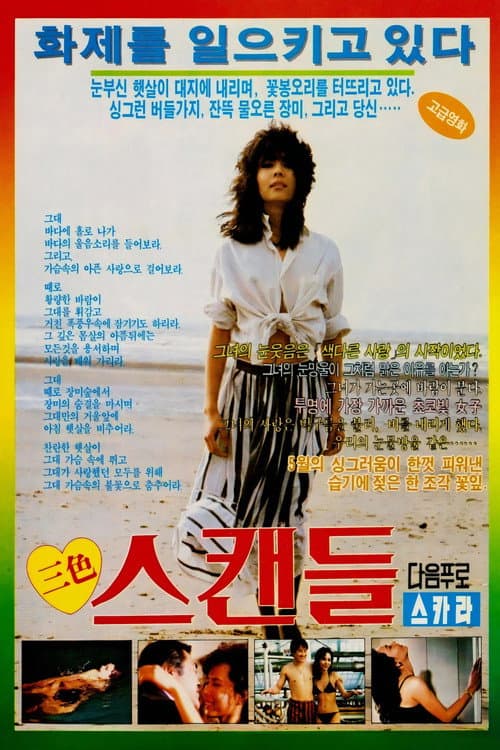 Plakat: Colorful Scandal
