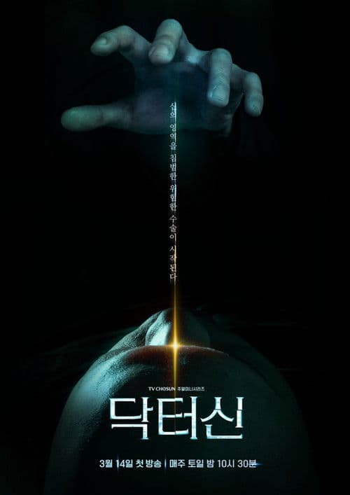 Plakat: Doctor Shin