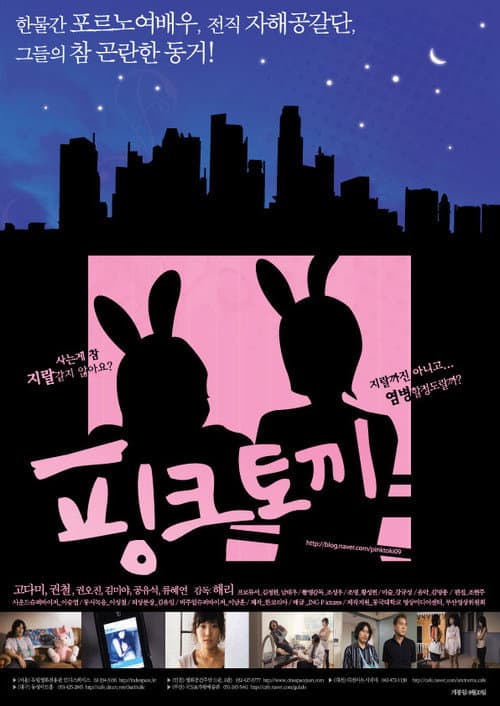 Plakat: 핑크 토끼