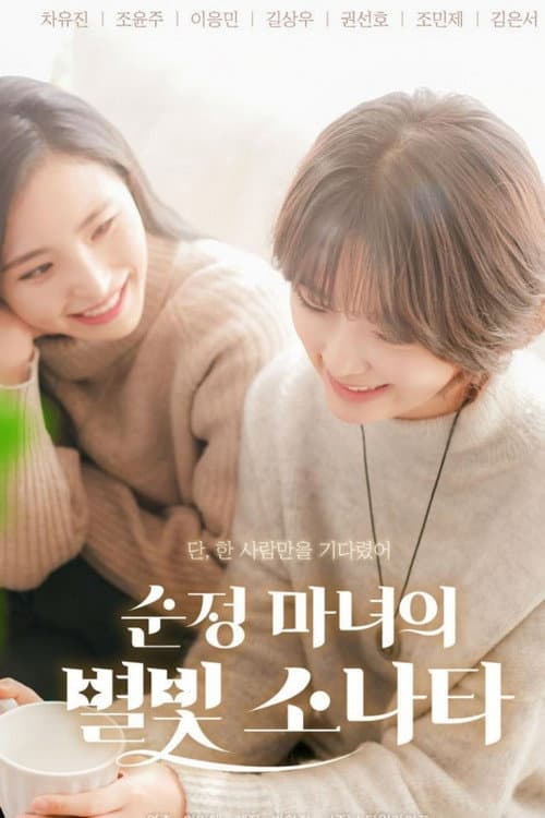 Plakat: Romantic Witch's Starlight Sonata