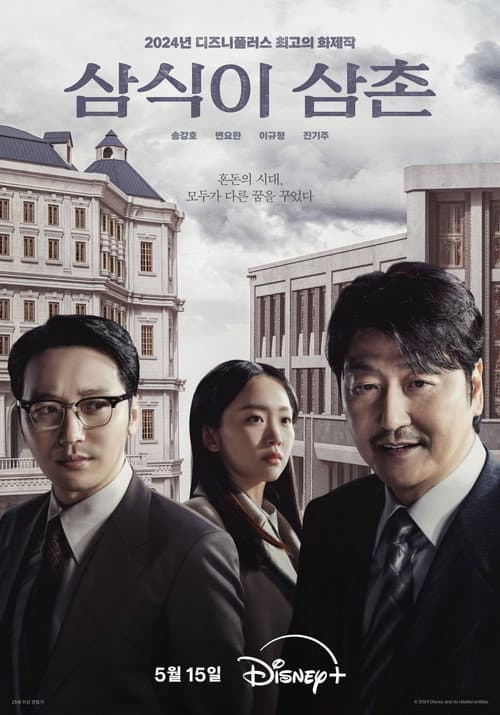 Plakat: Wujek Samsik: Koreański sen