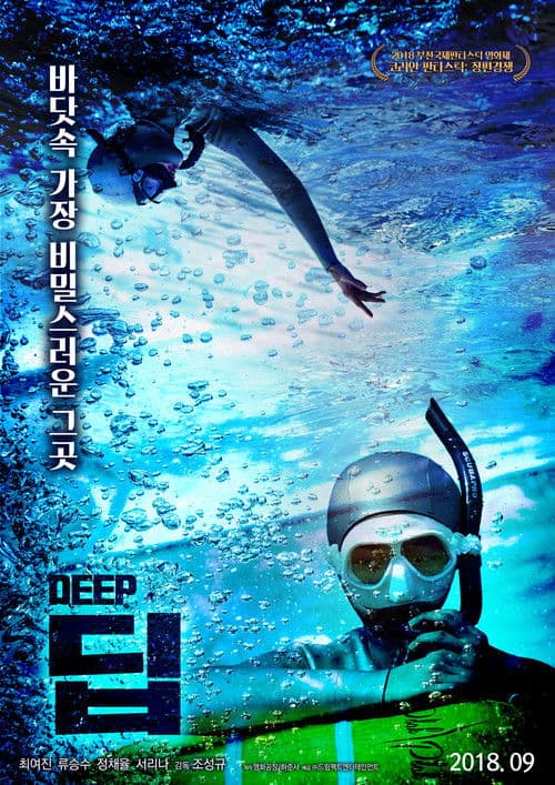 Plakat: Deep