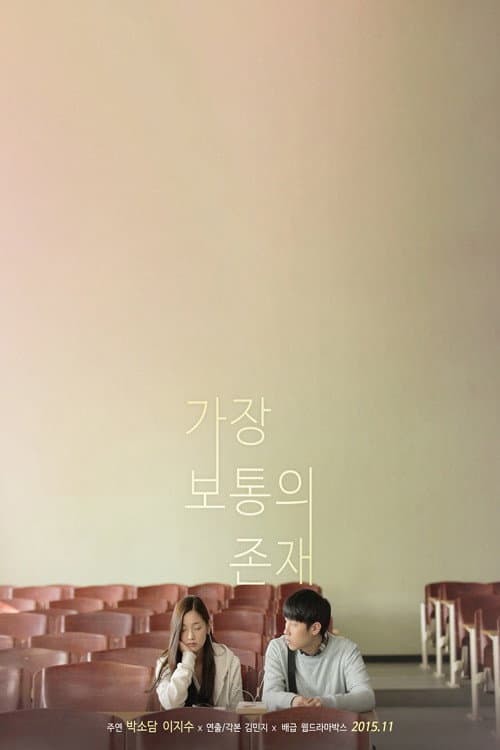 Plakat: Most Ordinary Existence