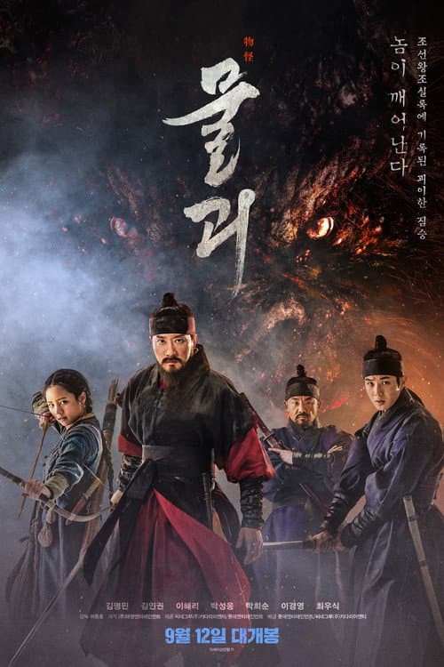 Plakat: Monstrum