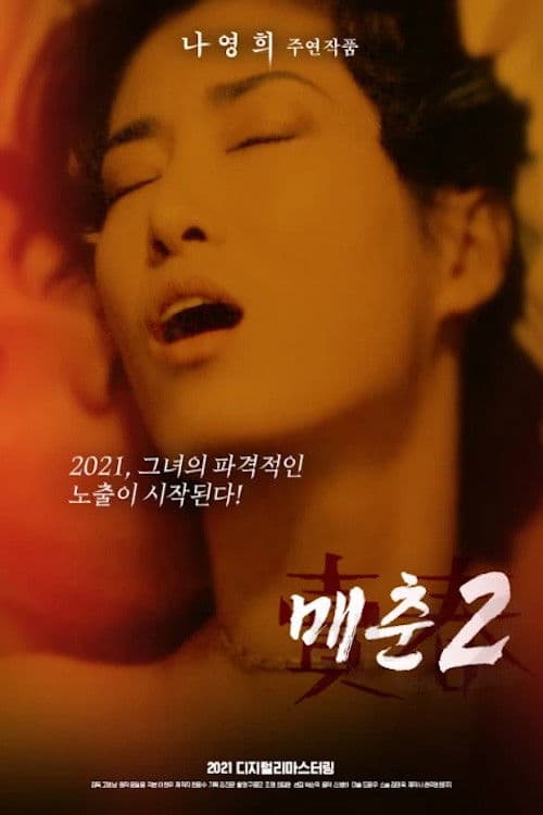 Plakat: Selling Body Part II