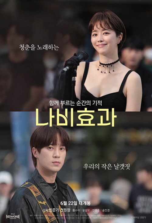 Plakat: Butterfly Effect